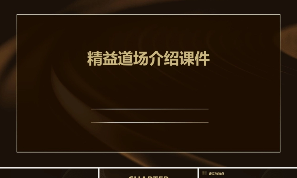 精益道场介绍课件