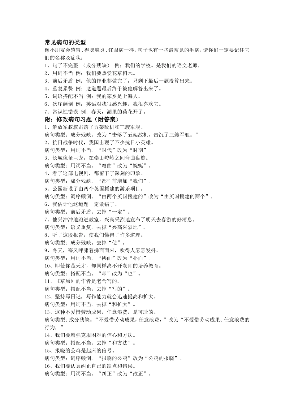 常见病句的类型_第1页