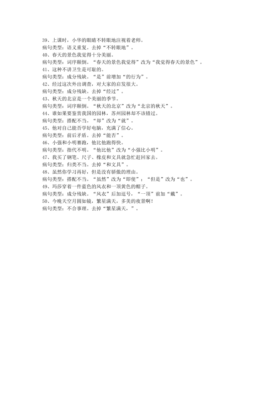 常见病句的类型_第3页