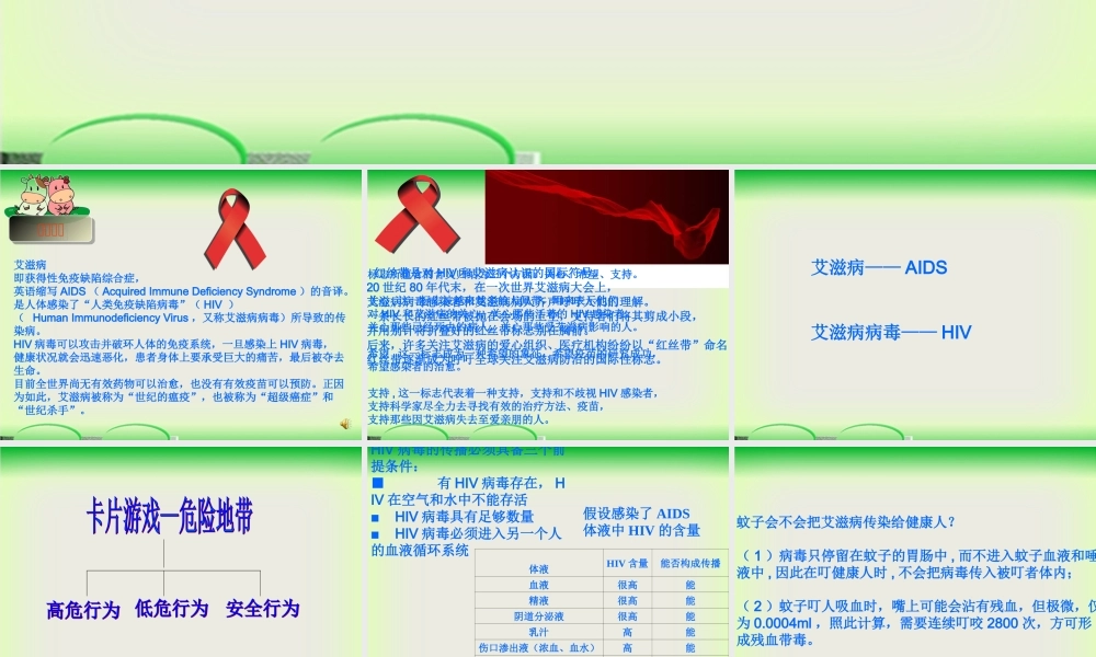 预防艾滋病之识别危险行为