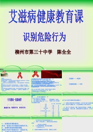 预防艾滋病之识别危险行为