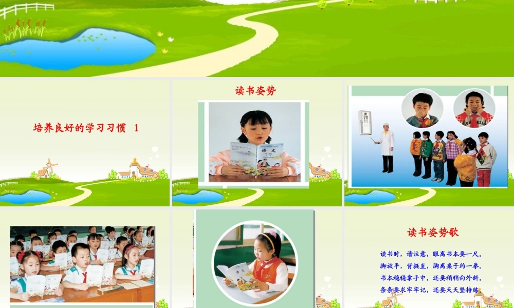 培养良好的学习习惯一年级语文上册