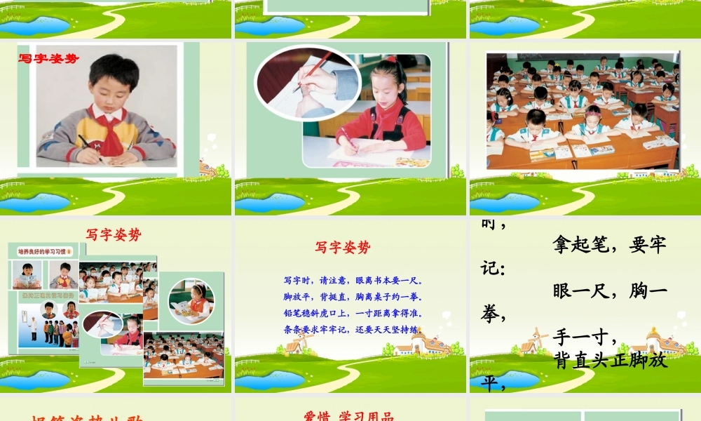 培养良好的学习习惯一年级语文上册