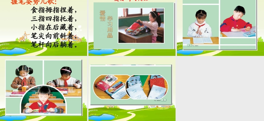 培养良好的学习习惯一年级语文上册