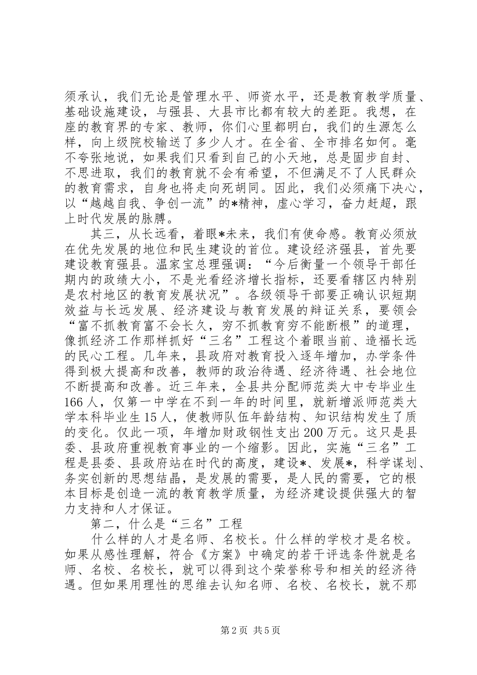 校长工程暨教育工作会议讲话_第2页