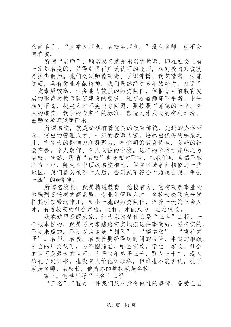 校长工程暨教育工作会议讲话_第3页