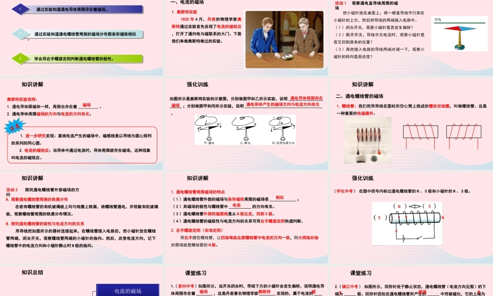 九年级物理下册 162奥斯特的发现教学课件 (新版)粤教沪版 课件