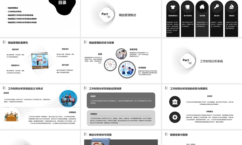 精益管理工作时间分析系统课件