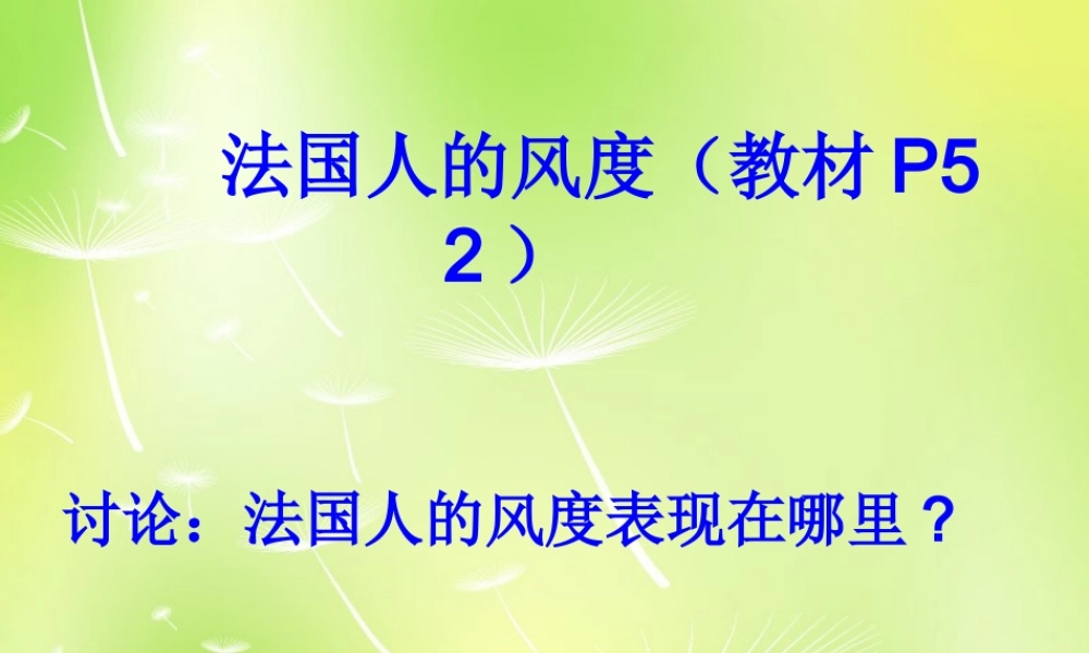 中学七年级政治上册(5.2 学会尊重别人)课件 苏教版 课件