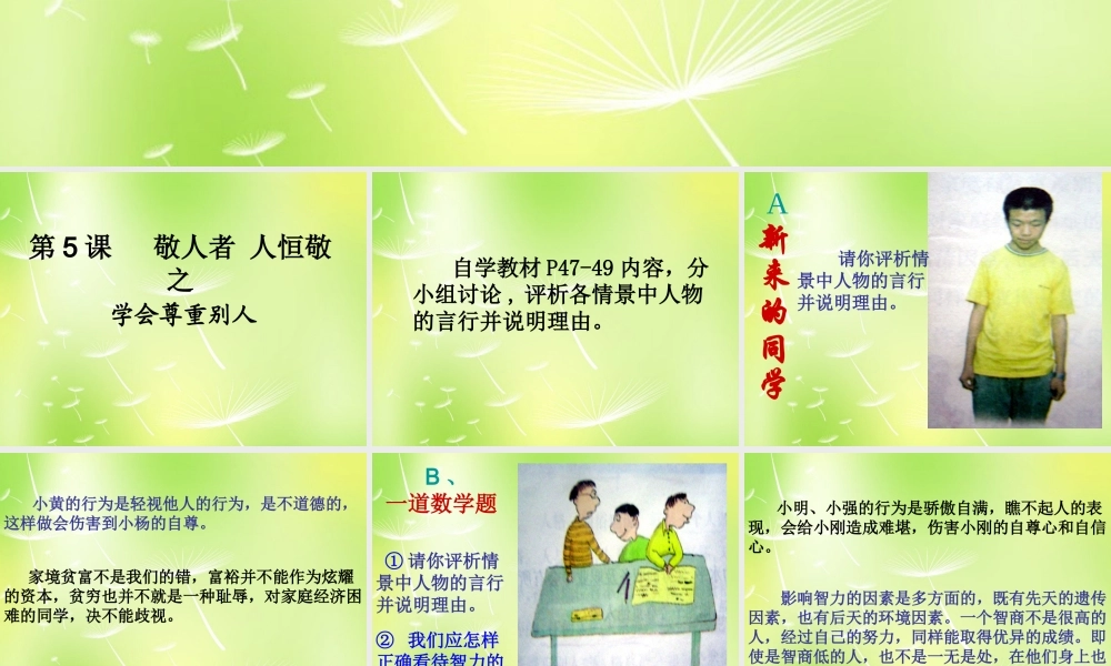 中学七年级政治上册(5.2 学会尊重别人)课件 苏教版 课件