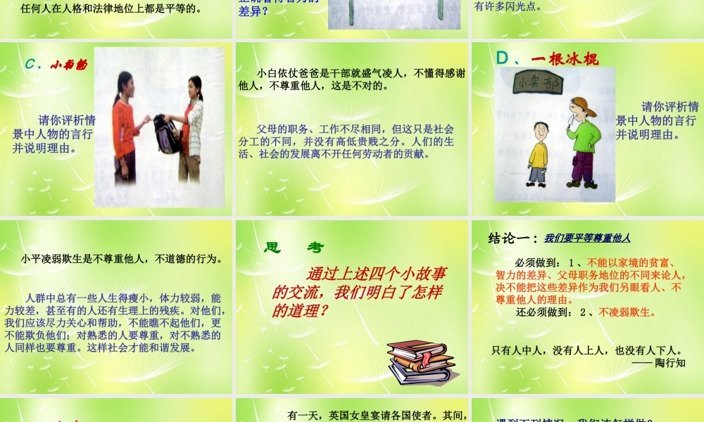 中学七年级政治上册(5.2 学会尊重别人)课件 苏教版 课件