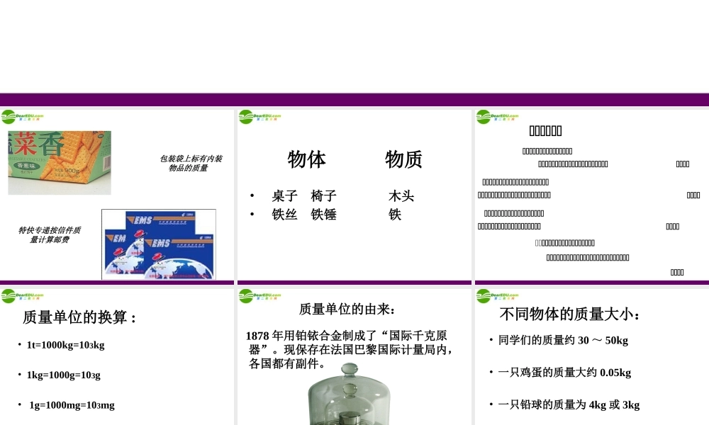 七年级科学上册 第五节 质量的测量课件 浙教版 课件