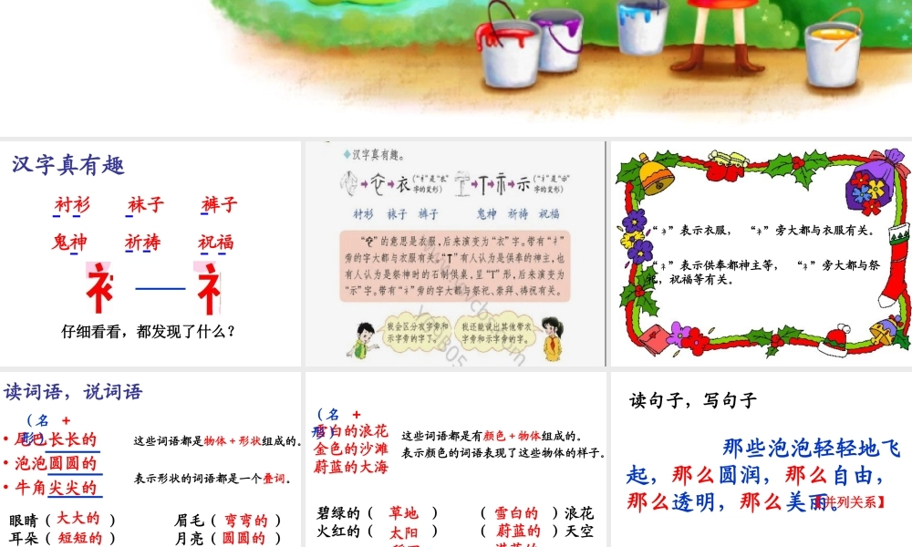 三年级语文s版上册《语文百花园一》