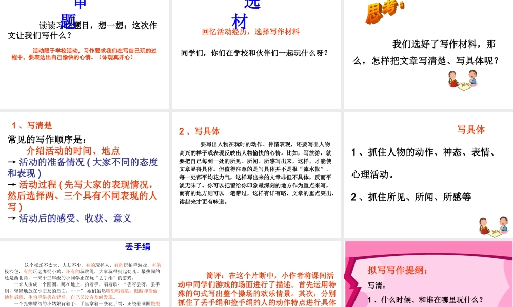 三年级语文s版上册《语文百花园一》