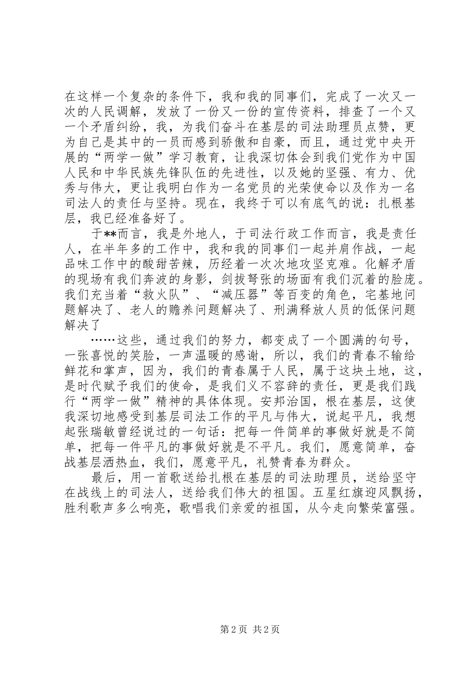 基层党员两学一做演讲稿_第2页