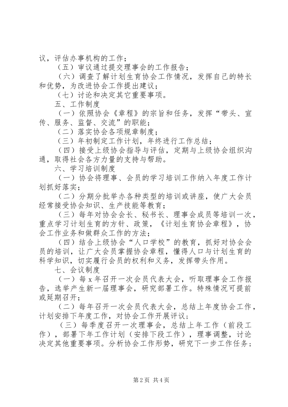 计划生育协会制度_第2页