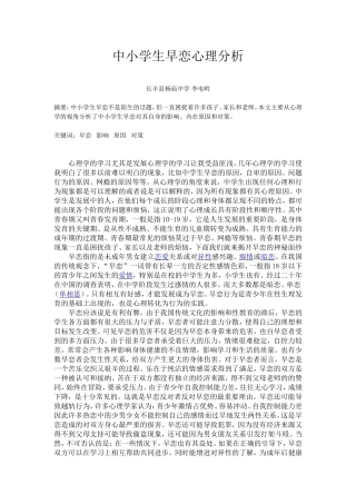 中小学生早恋心理分析MicrosoftWord文档(5)