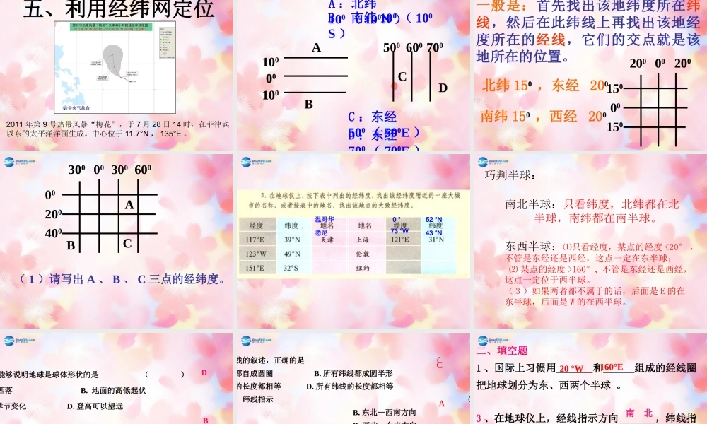 中学七年级地理上册 1.1 地球和地球仪课件 (新版)新人教版 课件