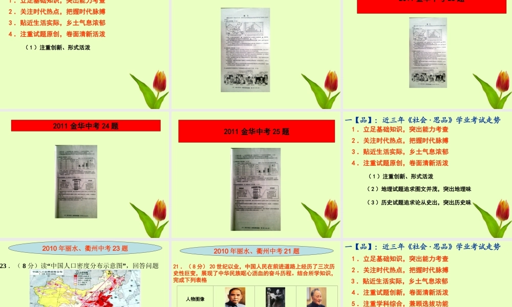 中考历史 (品 悟兼行) 优化策略-直击(历史与社会)复习有效性课件