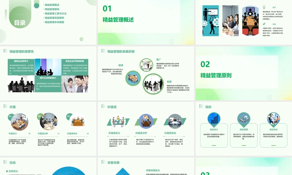 精益管理理念课件