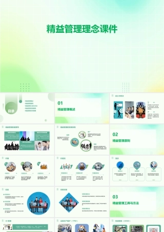 精益管理理念课件