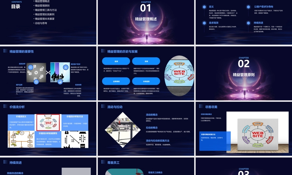 精益管理培训稿课件