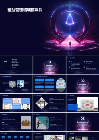 精益管理培训稿课件