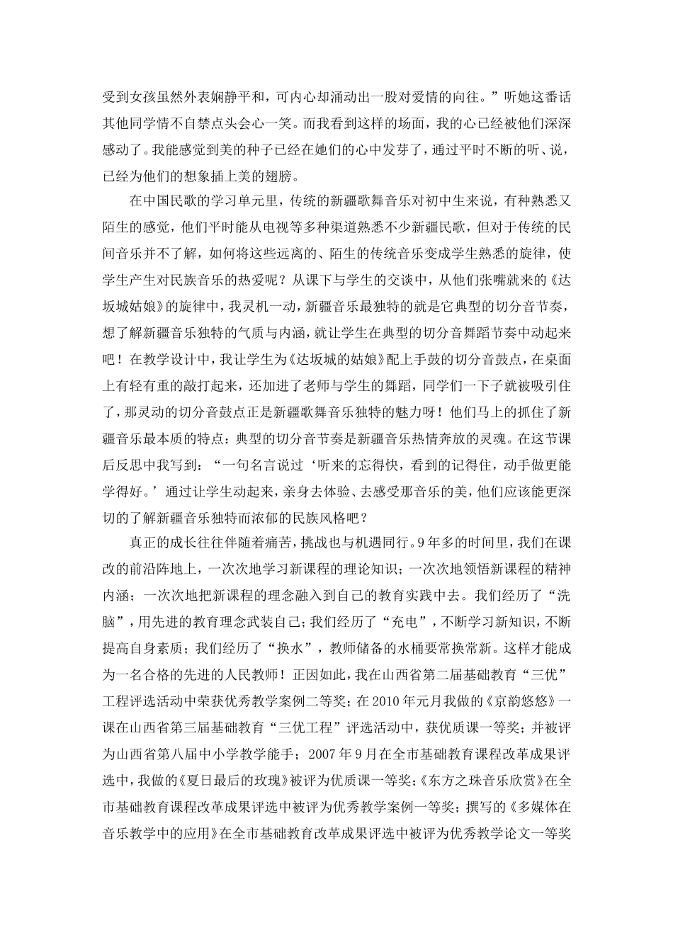 乘着歌声的翅膀在音乐课堂上飞翔_第2页