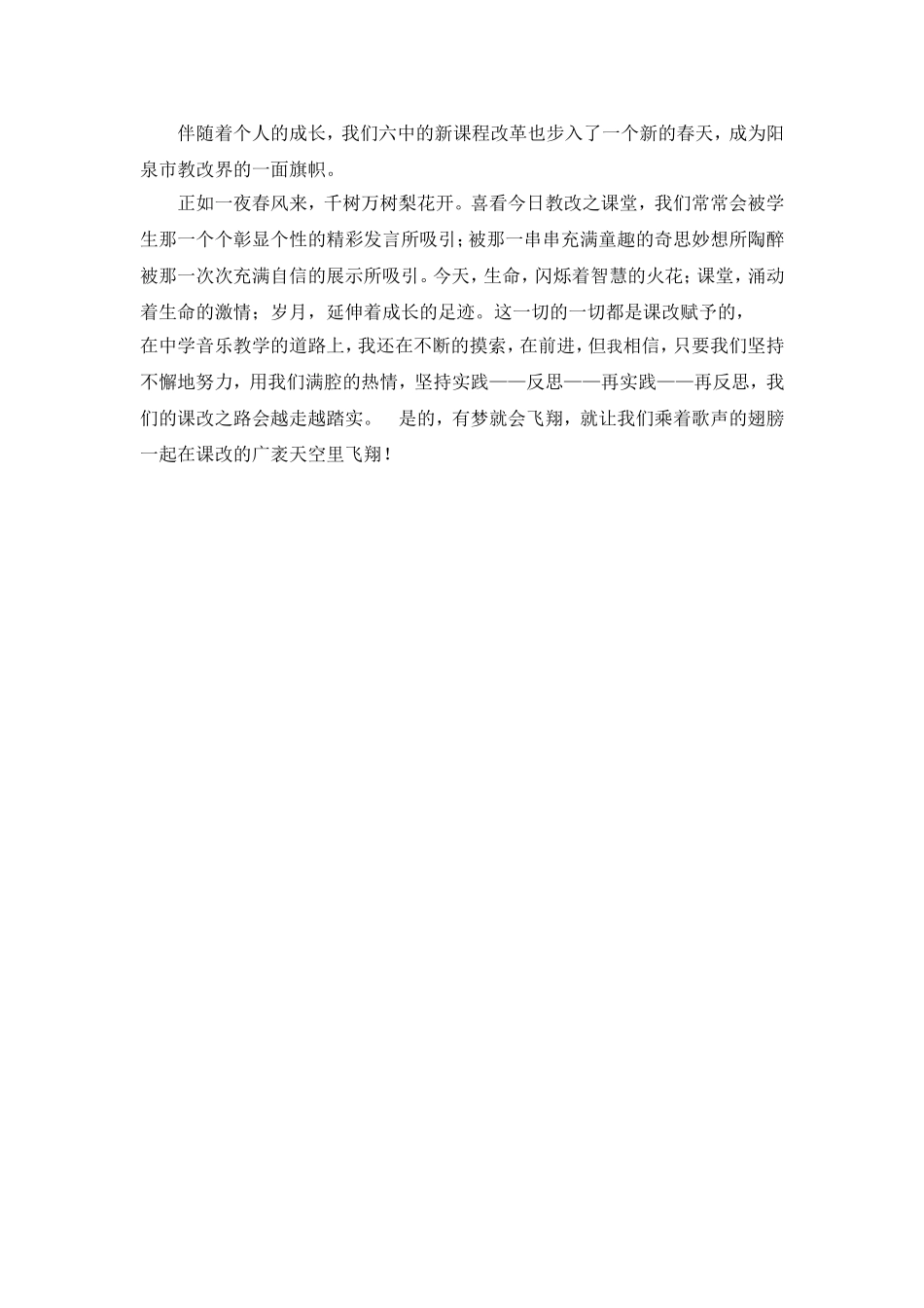 乘着歌声的翅膀在音乐课堂上飞翔_第3页