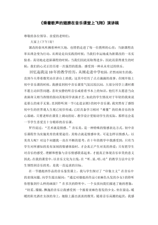 乘着歌声的翅膀在音乐课堂上飞翔