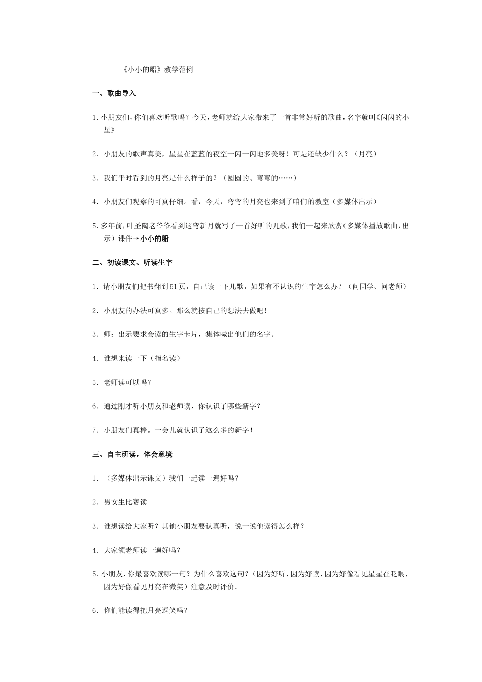 小小的船 (5)_第1页