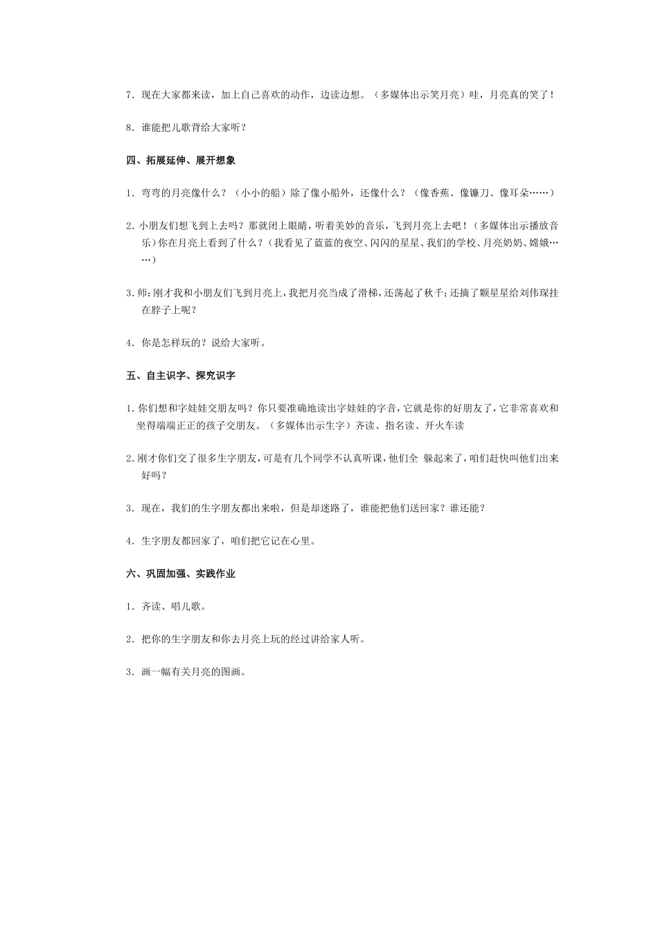 小小的船 (5)_第2页