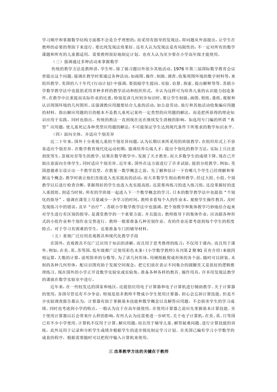 国外小学数学教学方法改革情况简介_第2页