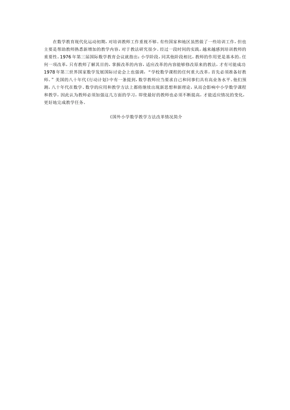 国外小学数学教学方法改革情况简介_第3页