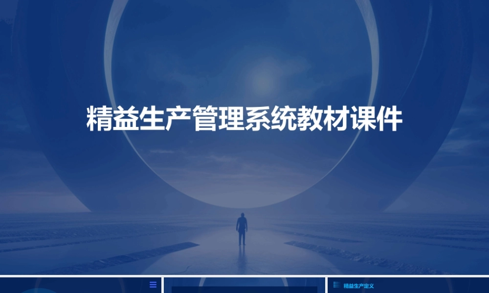 精益生产管理系统教材课件