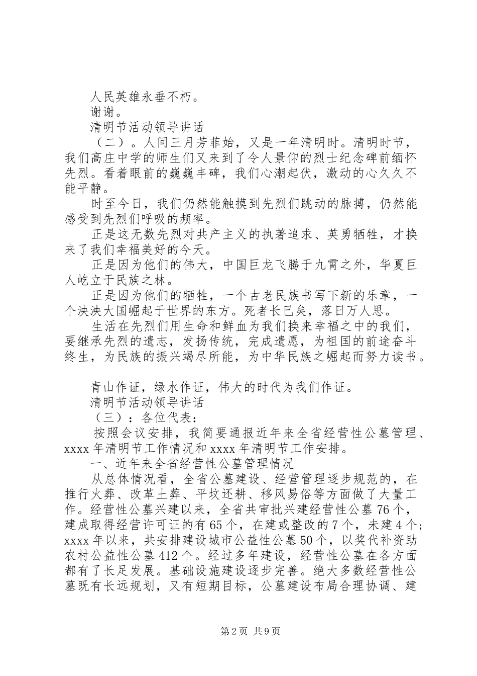 清明节活动领导讲话_第2页