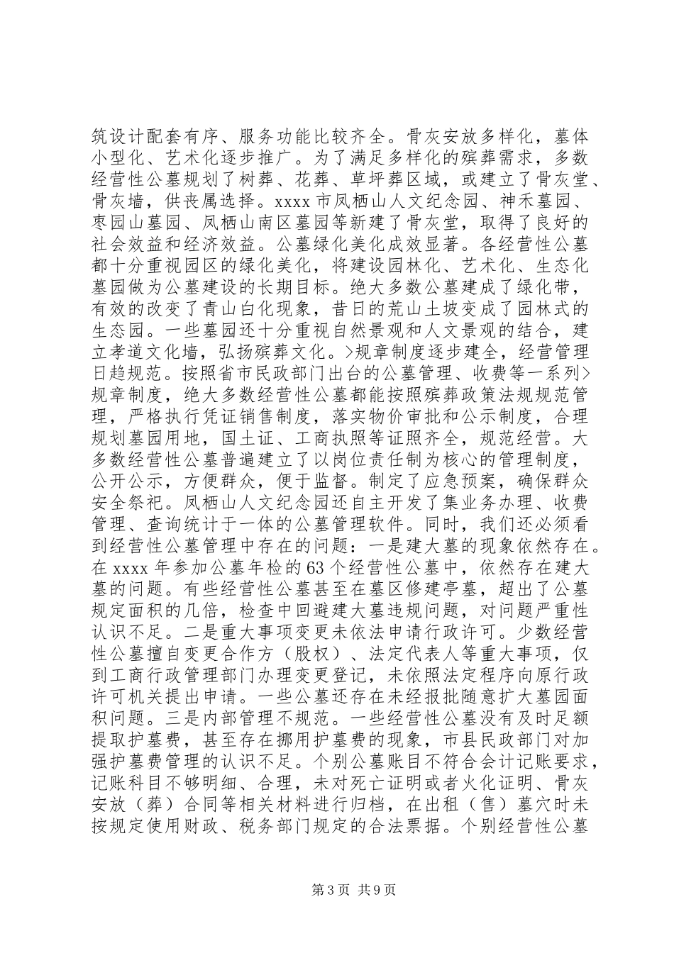 清明节活动领导讲话_第3页