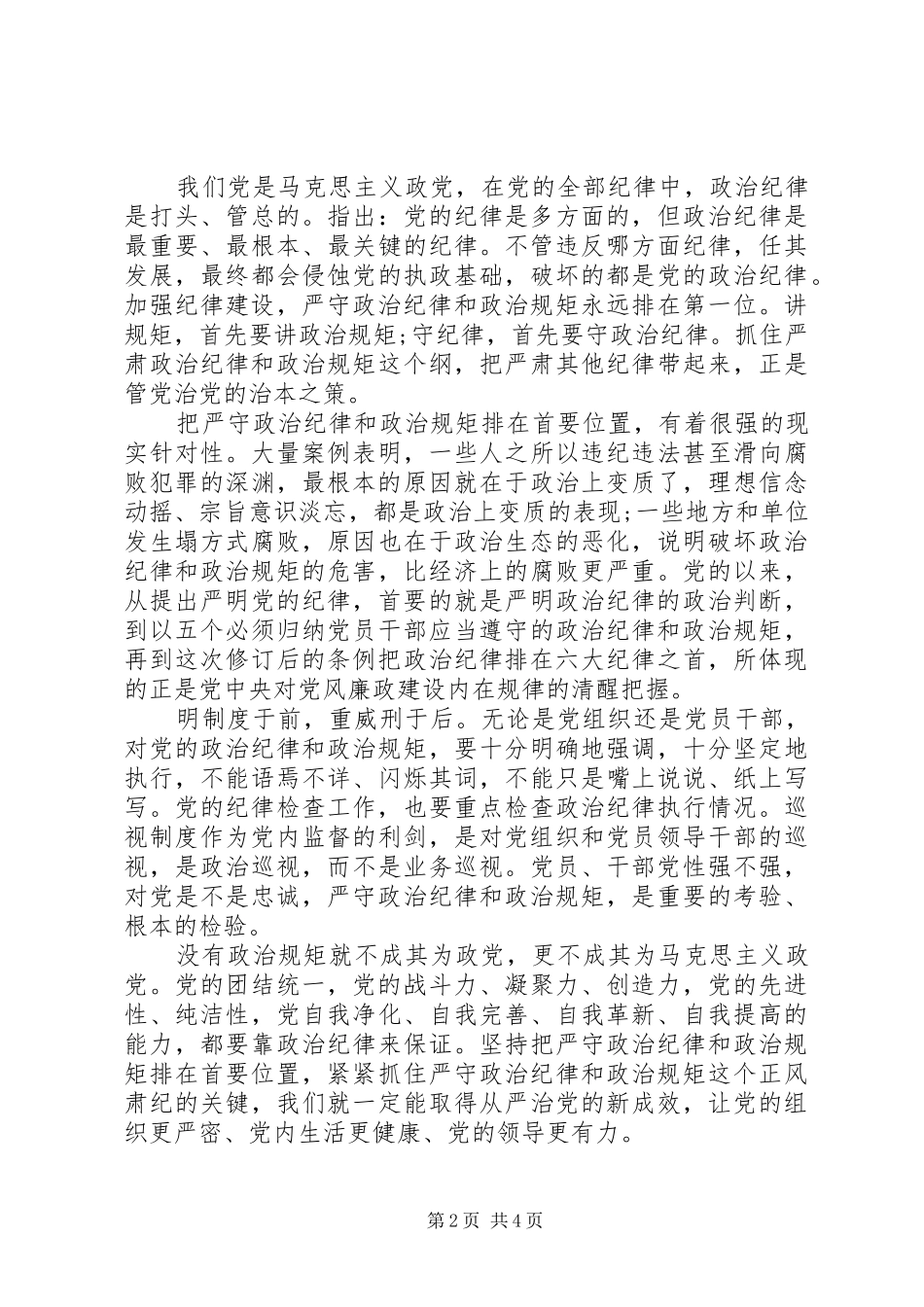 党员干部关于突出政治纪律强化核心意识发言稿_第2页