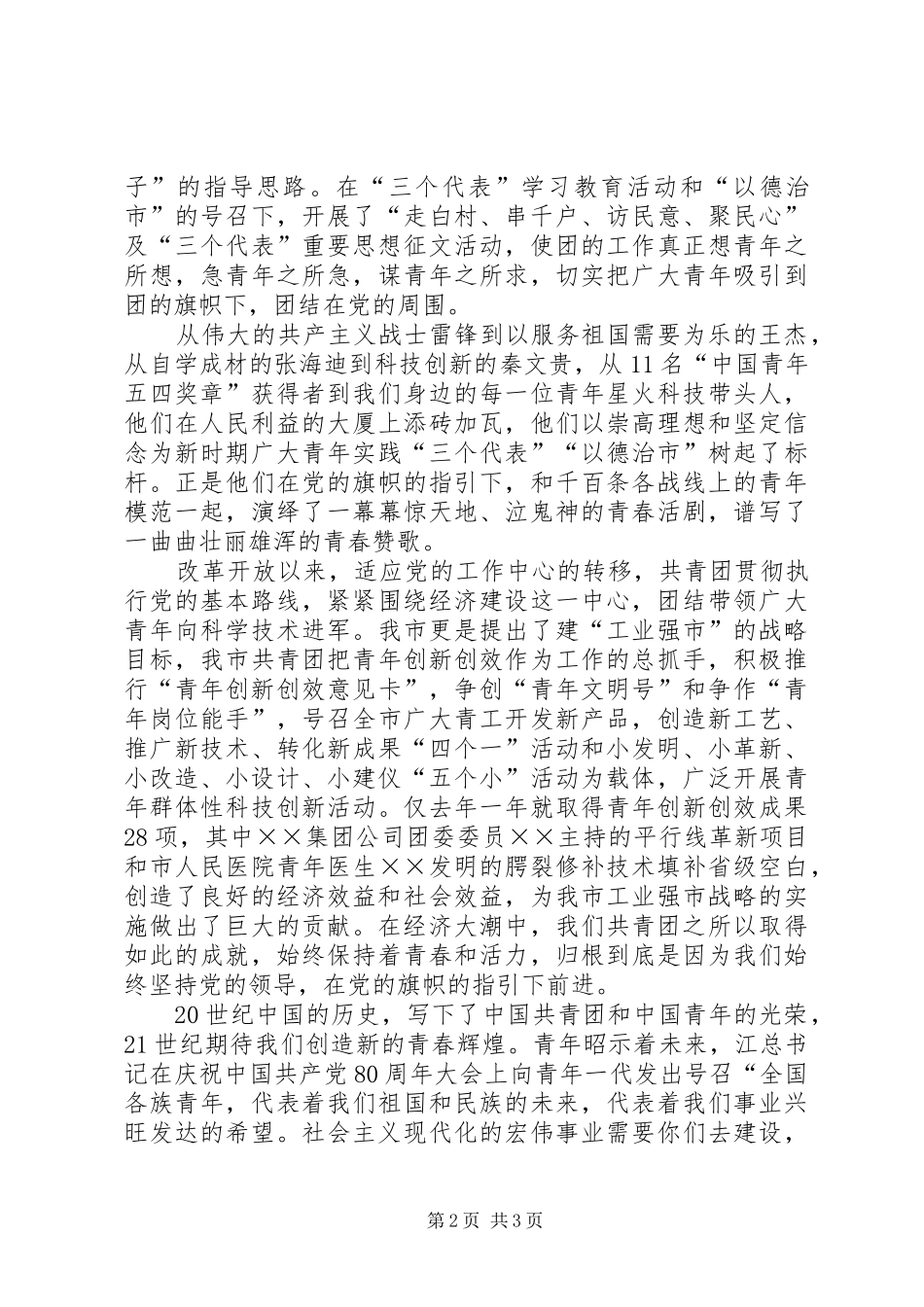 共青团员演讲稿_2_第2页