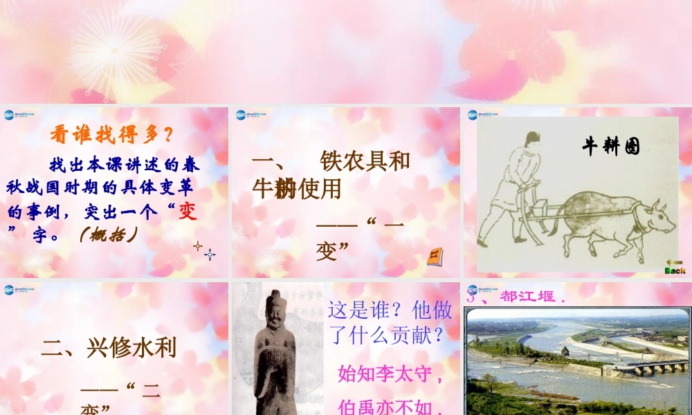 中学七年级历史上册(第7课 大变革的时代)课件 新人教版 学案