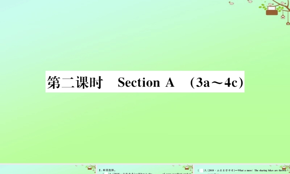九年级英语全册 Unit 1 How can we become good learners(第2课时)作业课件 (新版)人教新目标版 课件