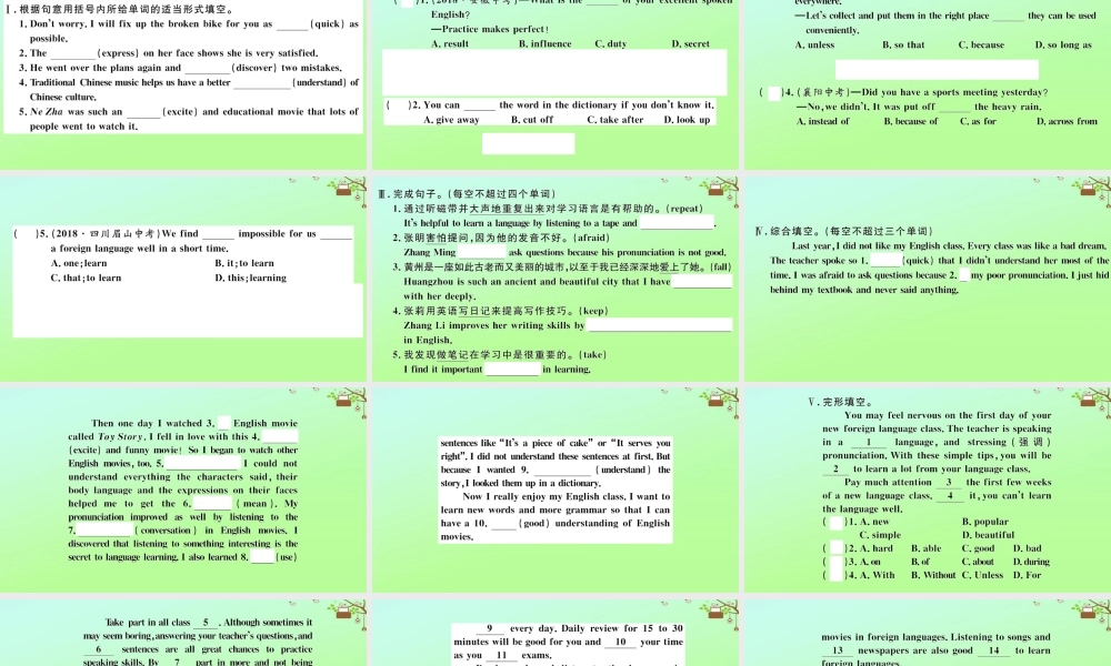 九年级英语全册 Unit 1 How can we become good learners(第2课时)作业课件 (新版)人教新目标版 课件