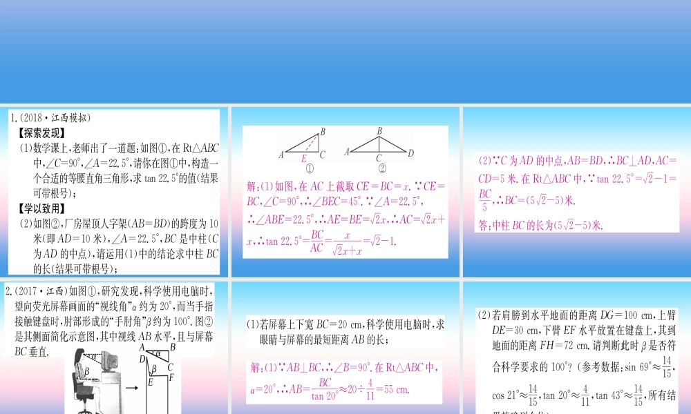 九年级数学下册 第28章 锐角三角函数真题体验课堂导练课件(含中考真题)(新版)新人教版 课件