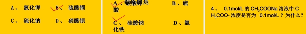 化学选修四33盐类的水解-溶液中的离子平衡课件