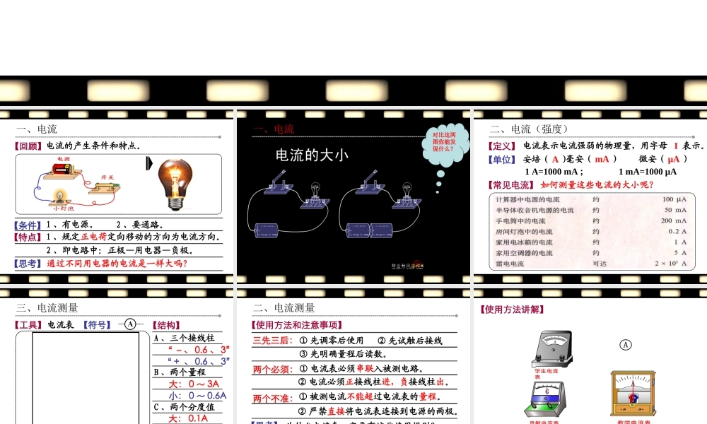 电流的强弱课件