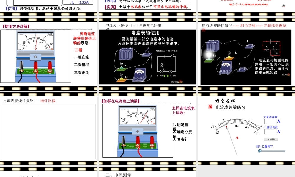 电流的强弱课件