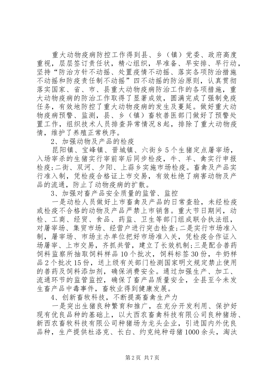 畜牧兽医工作总结及工作计划_第2页