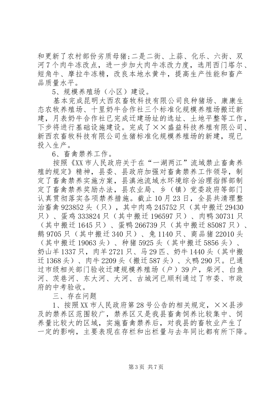 畜牧兽医工作总结及工作计划_第3页