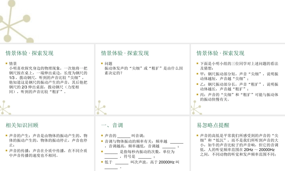 八年级物理上册 (声音的特性)课件4  人教新课标版 课件