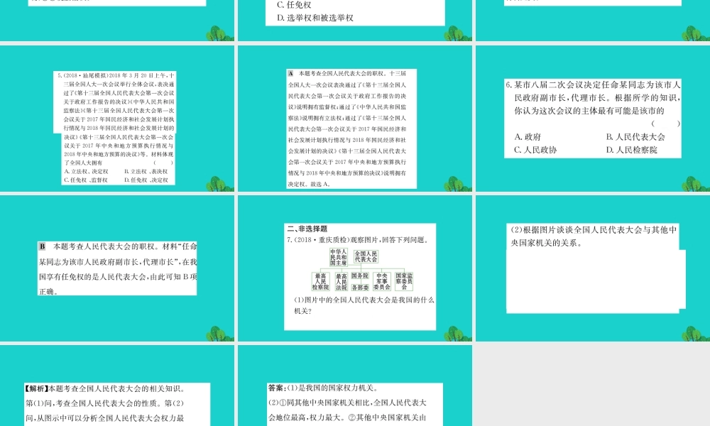 八年级道德与法治下册 第三单元 人民当家作主 第六课 我国国家机构 第1框 国家权力机关习题课件 新人教版 课件